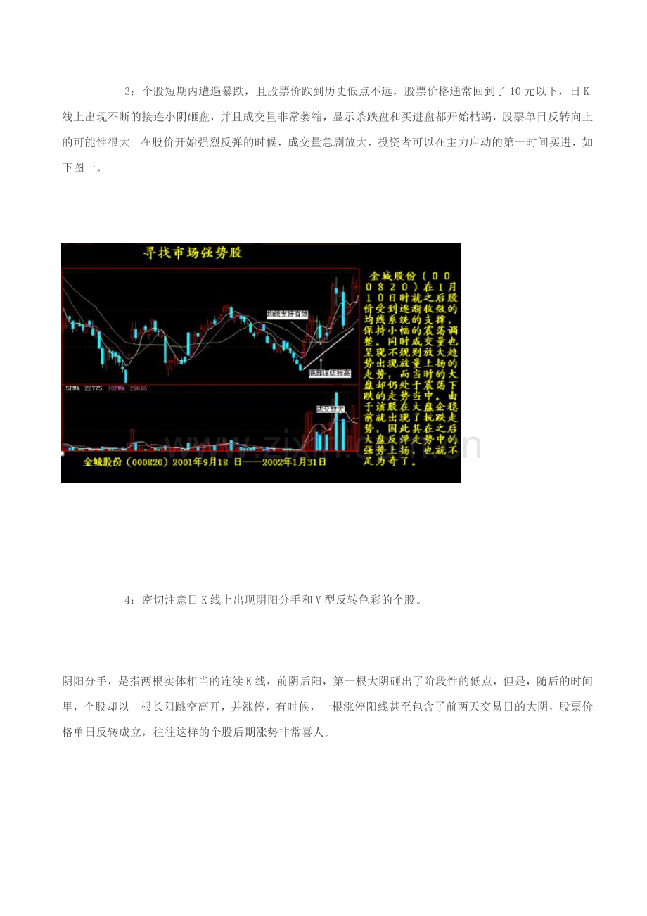 如何捕捉短线黑马股.doc_第2页