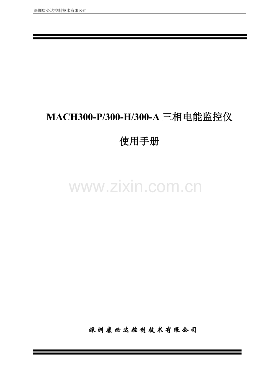 MACH300-P300-H300-A仪表使用说明书0903.doc_第1页