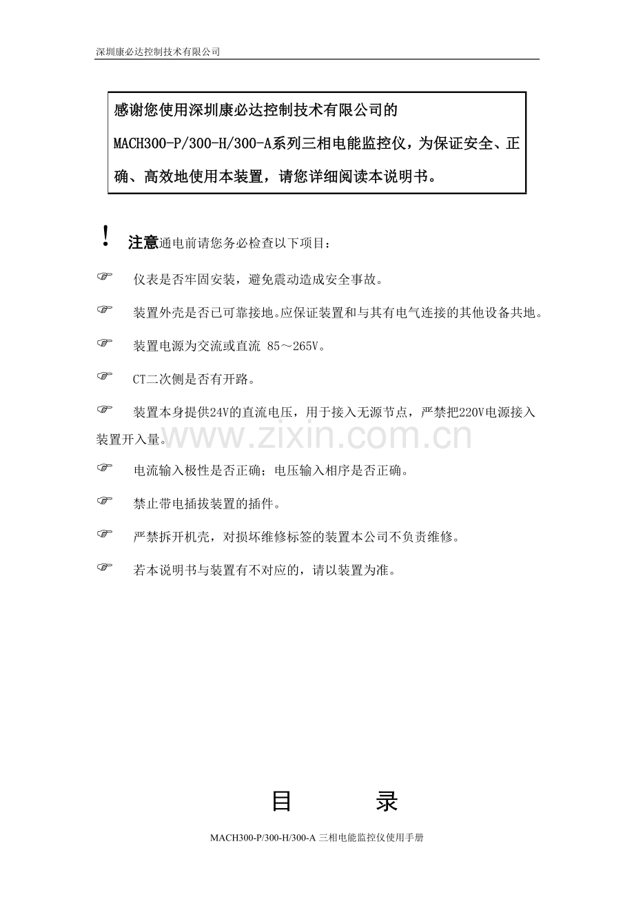 MACH300-P300-H300-A仪表使用说明书0903.doc_第2页