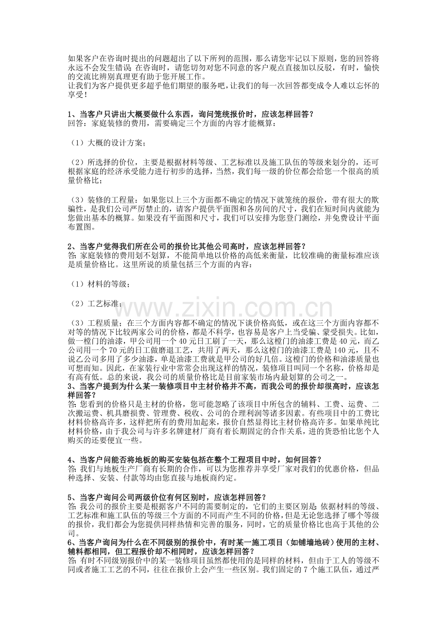 家装设计师怎么和客户谈单.doc_第1页