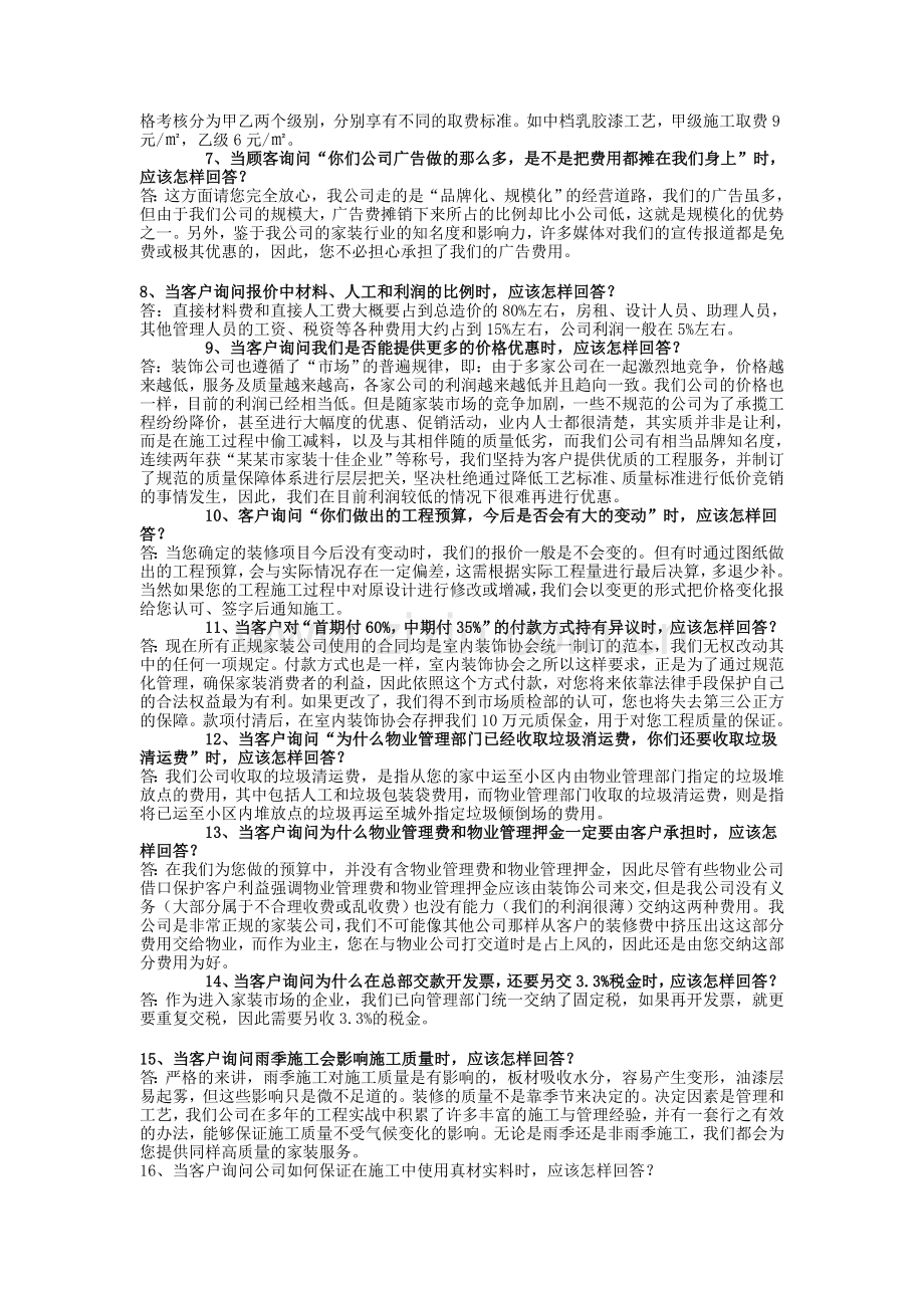 家装设计师怎么和客户谈单.doc_第2页