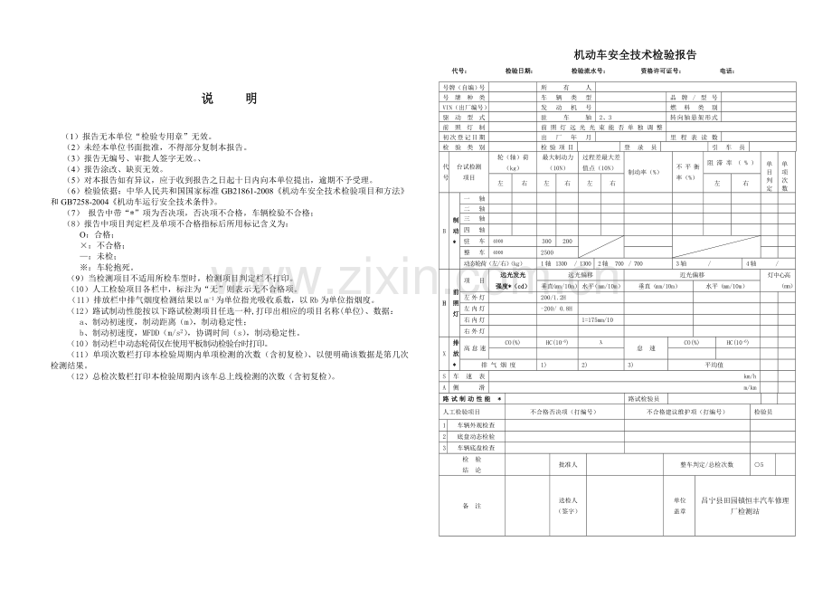 机动车安全技术性能检验报告.doc_第2页