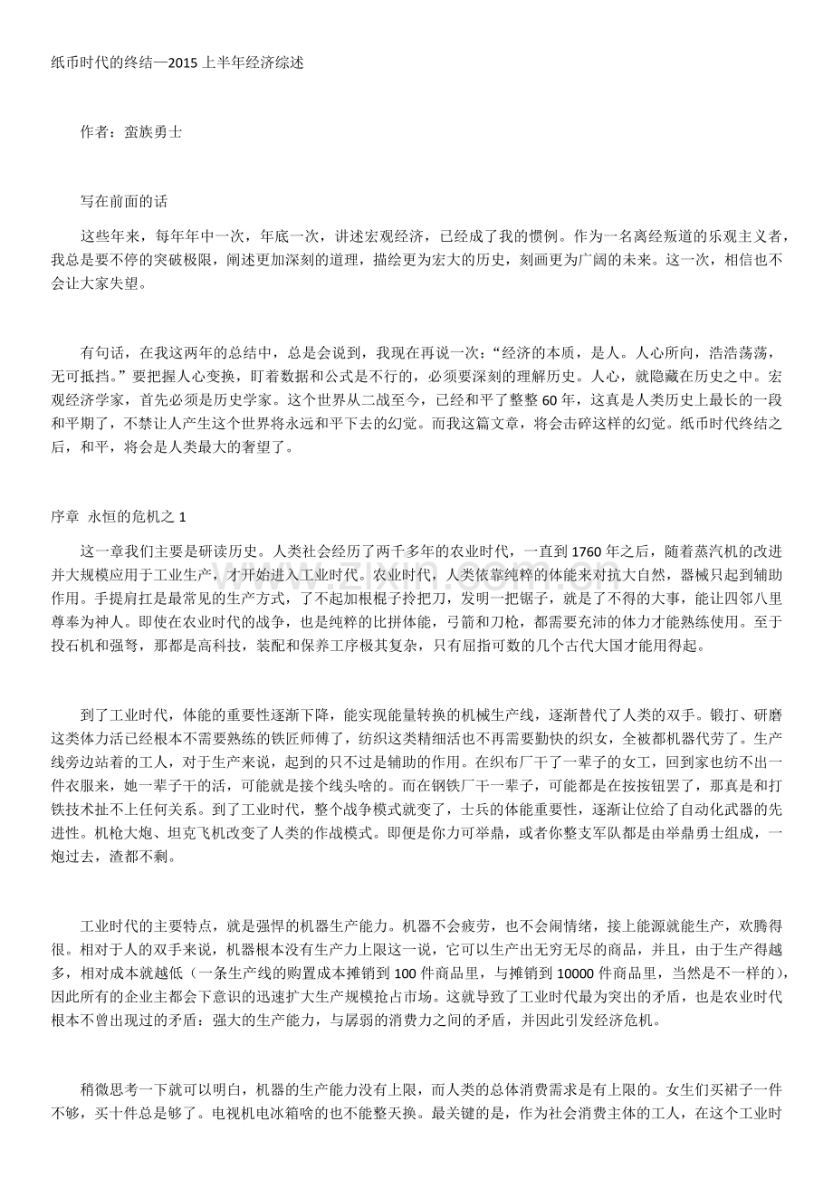 纸币时代的终结-2015上半年经济综述.docx_第1页