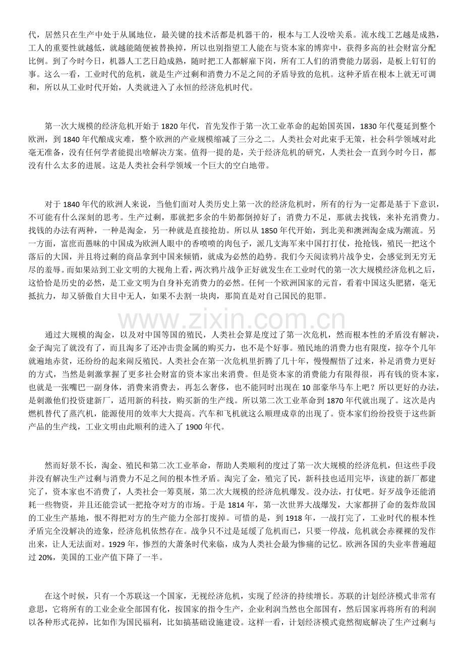 纸币时代的终结-2015上半年经济综述.docx_第2页