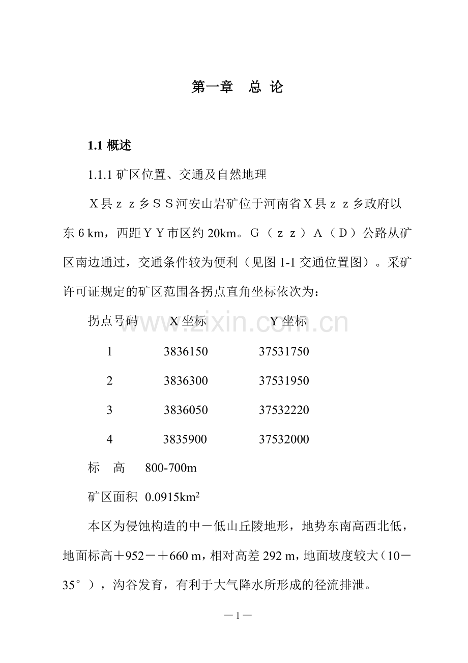 XXX露天采石场初步设计及安全专篇.doc_第1页