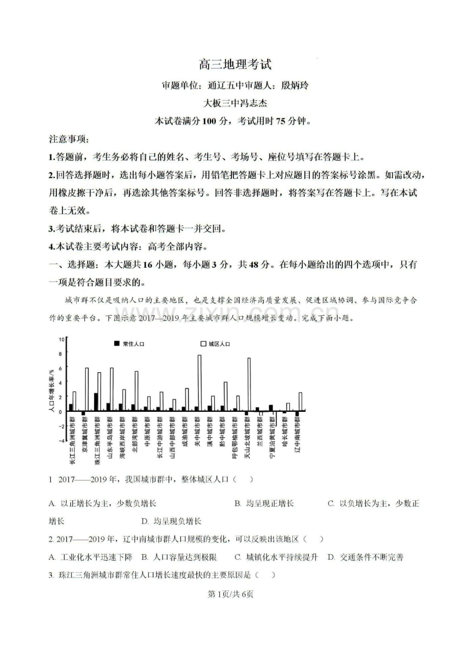 2025届内蒙古金太阳高三上学期8月开学考-地理试题（含答案）.docx_第1页