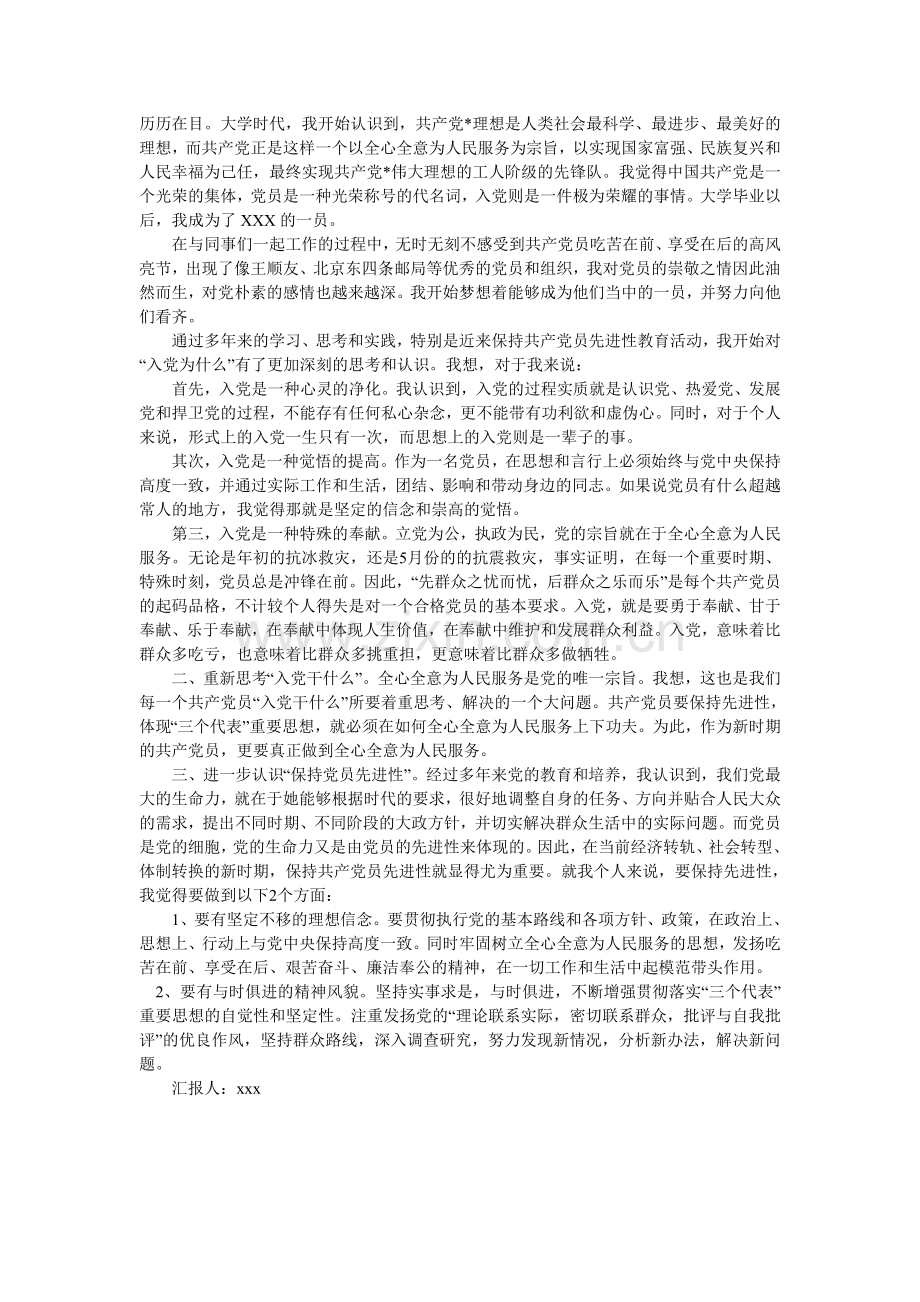 9月入党积极分子思想汇报范文.doc_第2页
