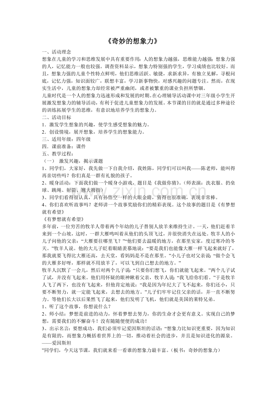 奇妙的想象力.doc_第1页
