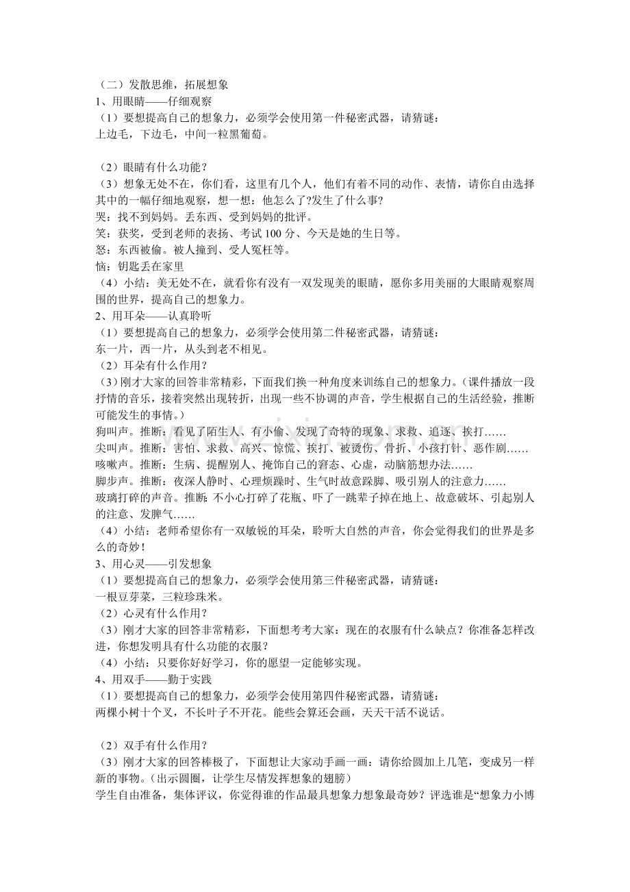 奇妙的想象力.doc_第2页