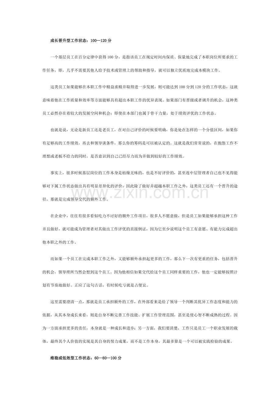 企业员工成长和晋级的百分定律.docx_第2页