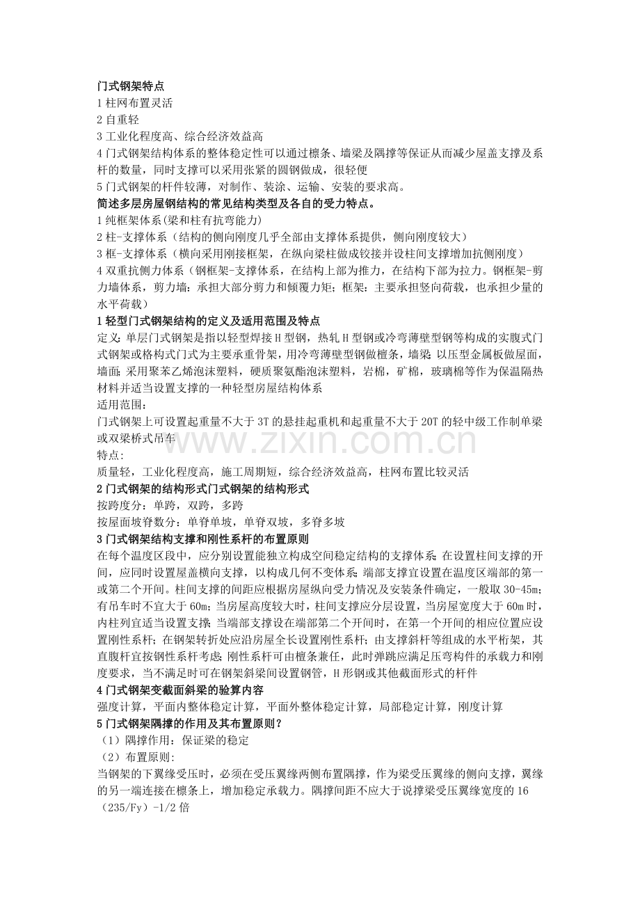 钢结构下册复习题.doc_第1页