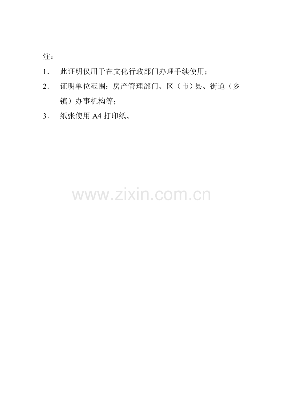 网吧娱乐场所商业用房证明.doc_第2页