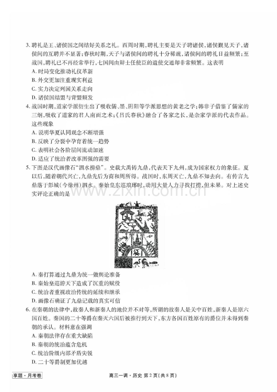 2025届广东省衡水金卷高三上学期先享卷开学考一调-历史试题（含答案）.docx_第2页