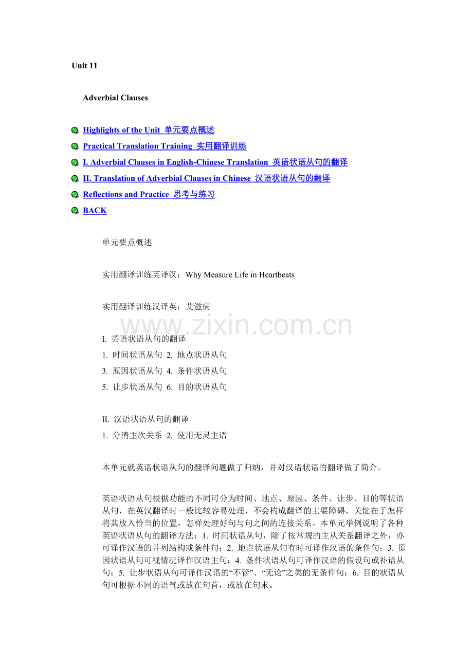 翻译网站unit11.doc_第1页