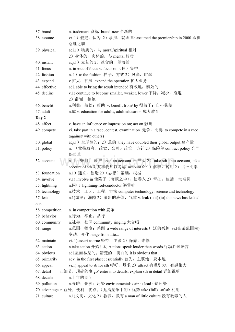 大学英语四级考试核心高频词汇突破详解.doc_第2页