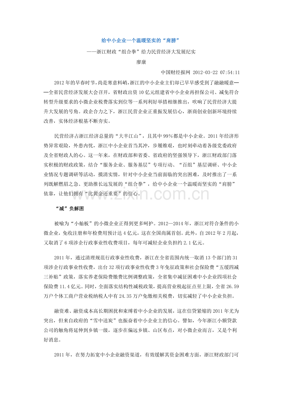 给中小企业一个温暖坚实的“肩膀”.doc_第1页