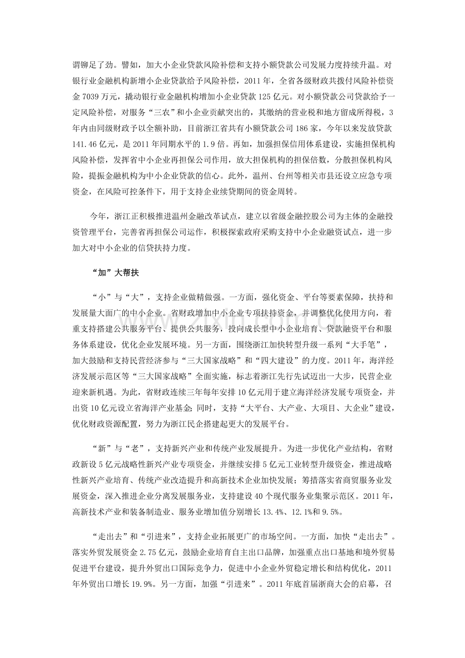 给中小企业一个温暖坚实的“肩膀”.doc_第2页