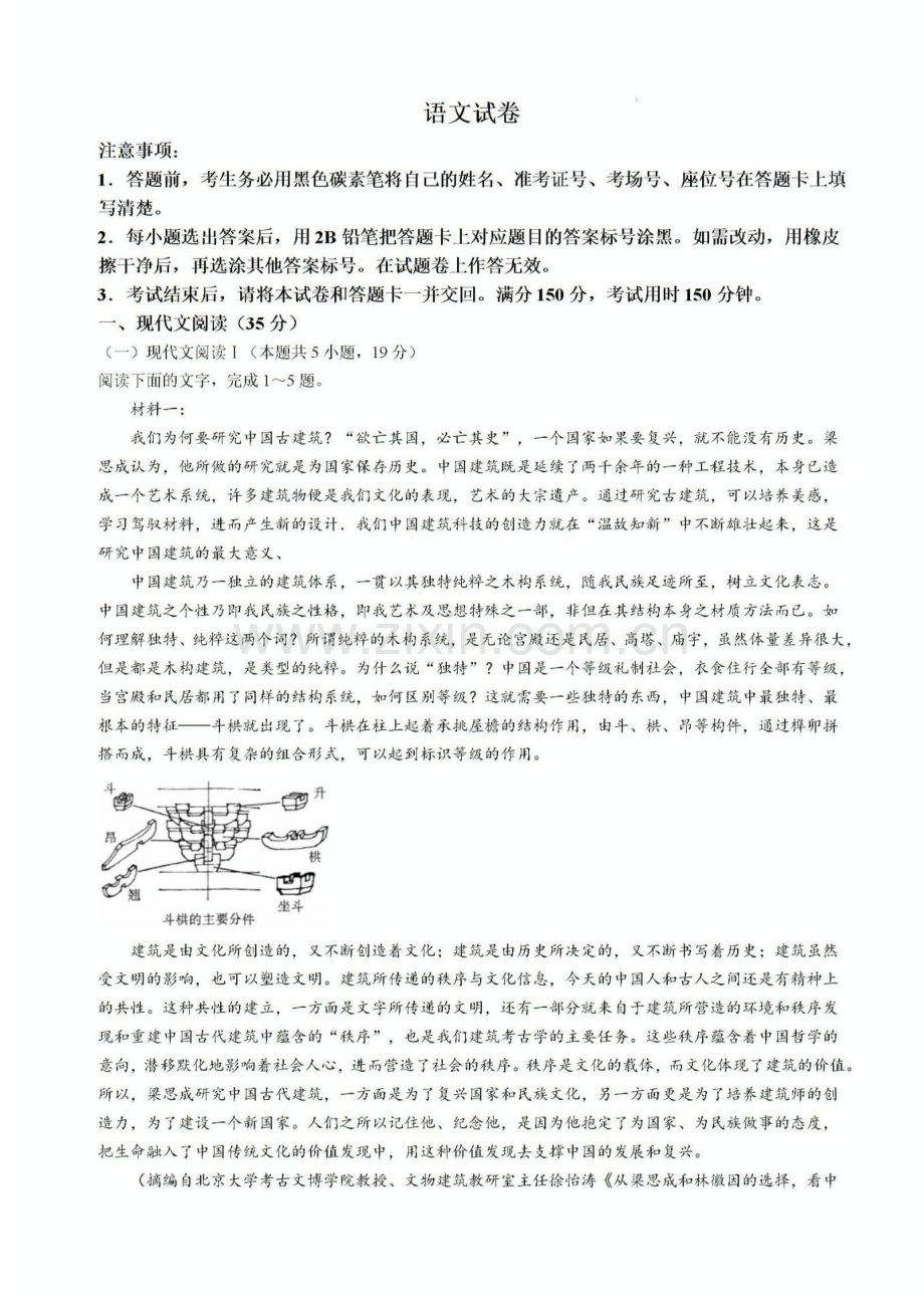2025届云南省师大附中高三上学期适应性月考（二）-语文试题（含答案）.docx_第1页