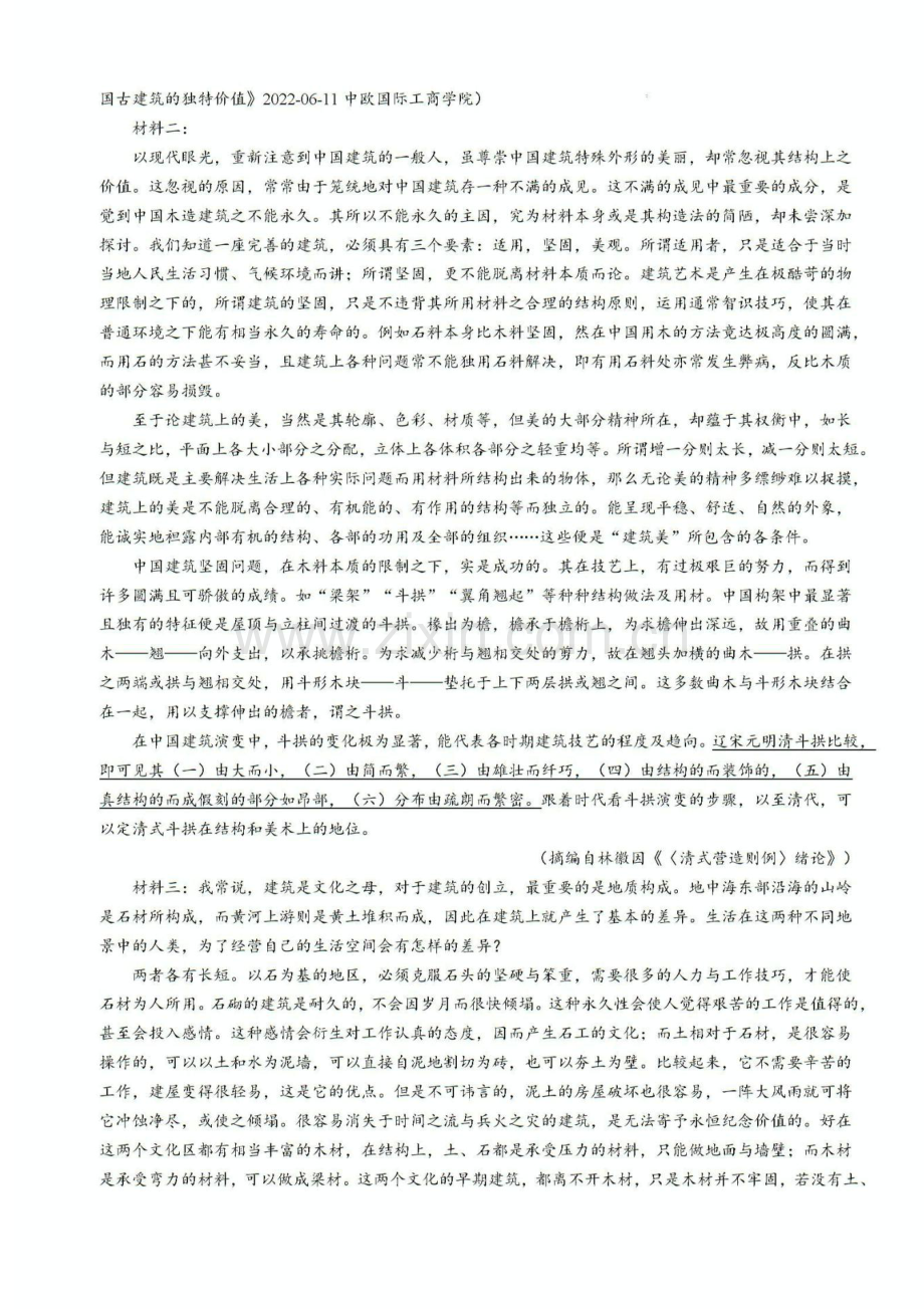 2025届云南省师大附中高三上学期适应性月考（二）-语文试题（含答案）.docx_第2页
