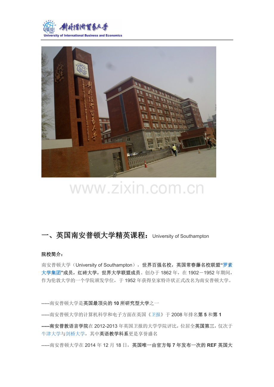 对外经贸大学世界名校留学直通车项目指南.docx_第2页