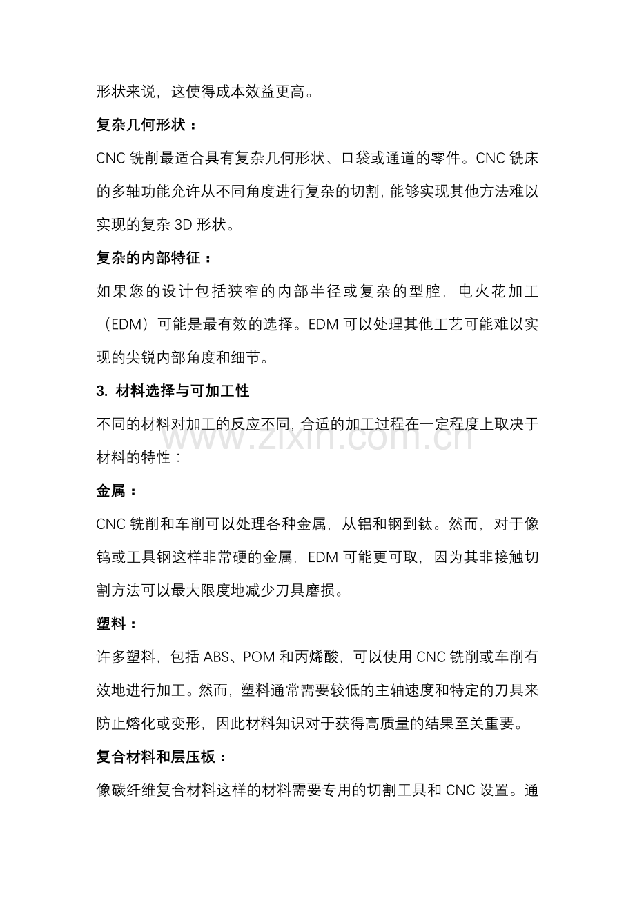 CNC加工工艺的选择.docx_第2页