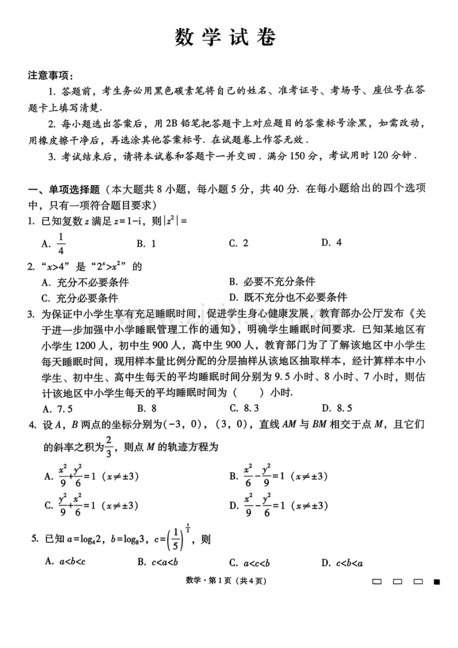 2025届云南省师大附中高三上学期适应性月考（二）-数学试题（含答案）.docx_第1页