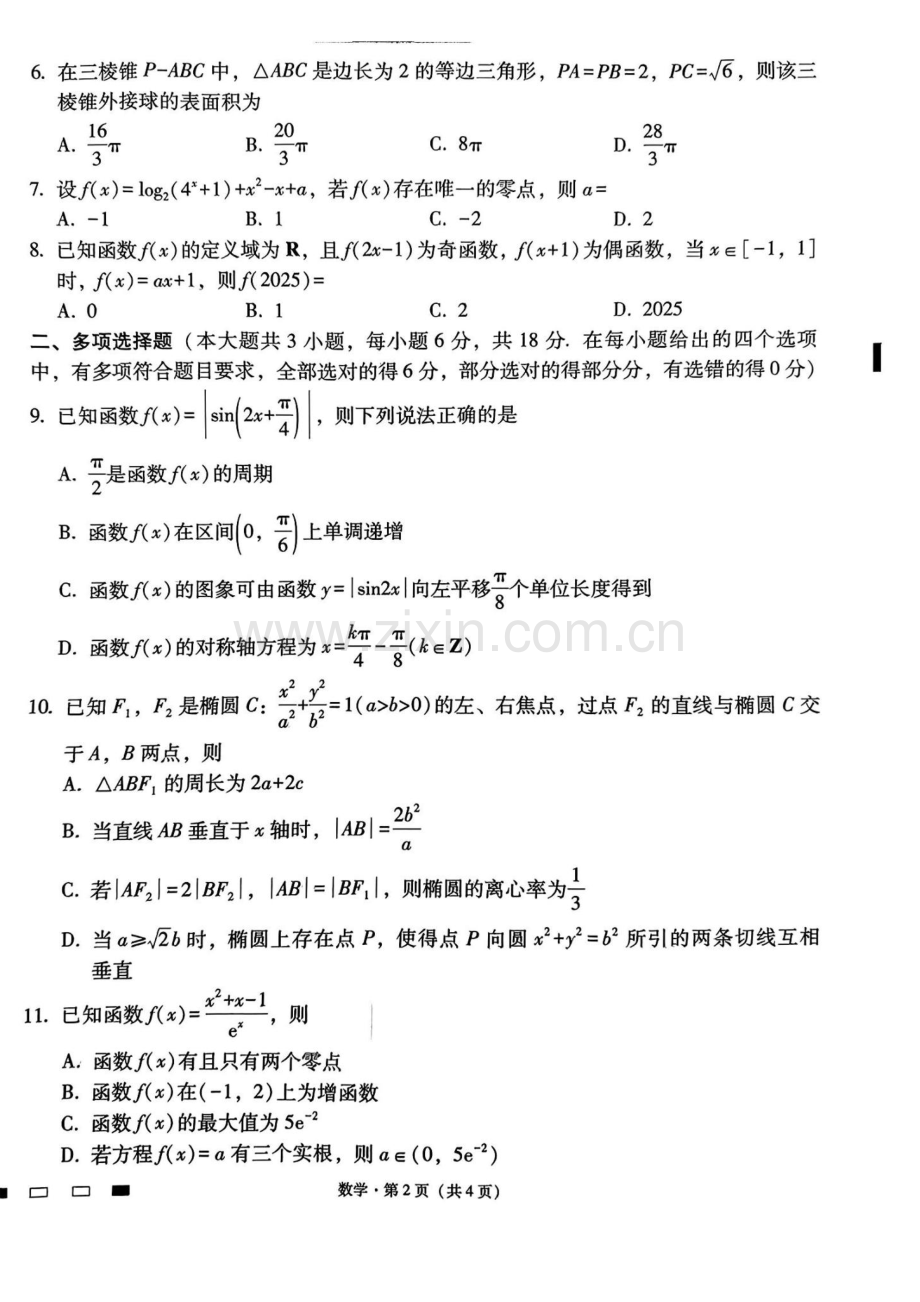 2025届云南省师大附中高三上学期适应性月考（二）-数学试题（含答案）.docx_第2页