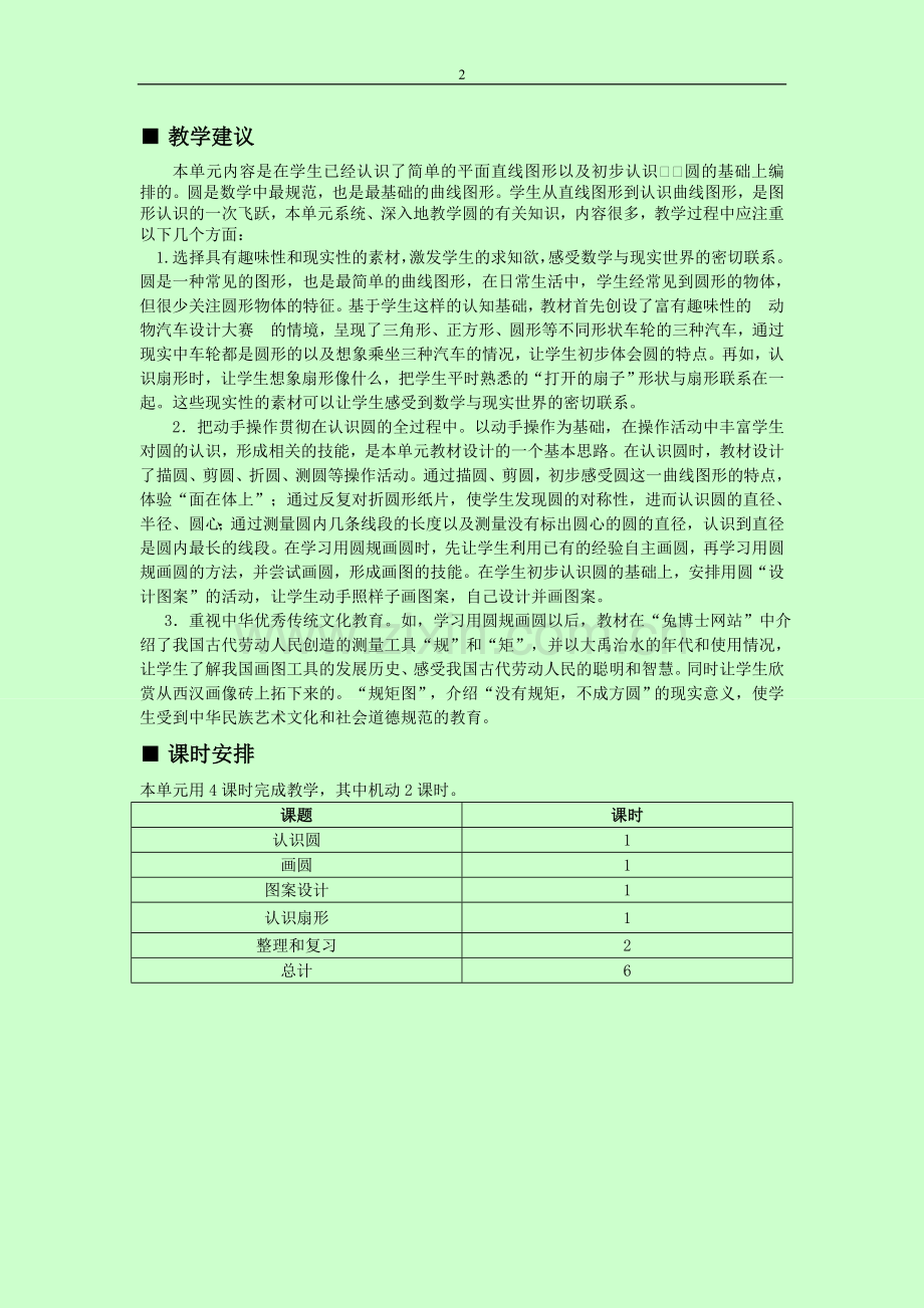 第1单元：圆和扇形.doc_第2页