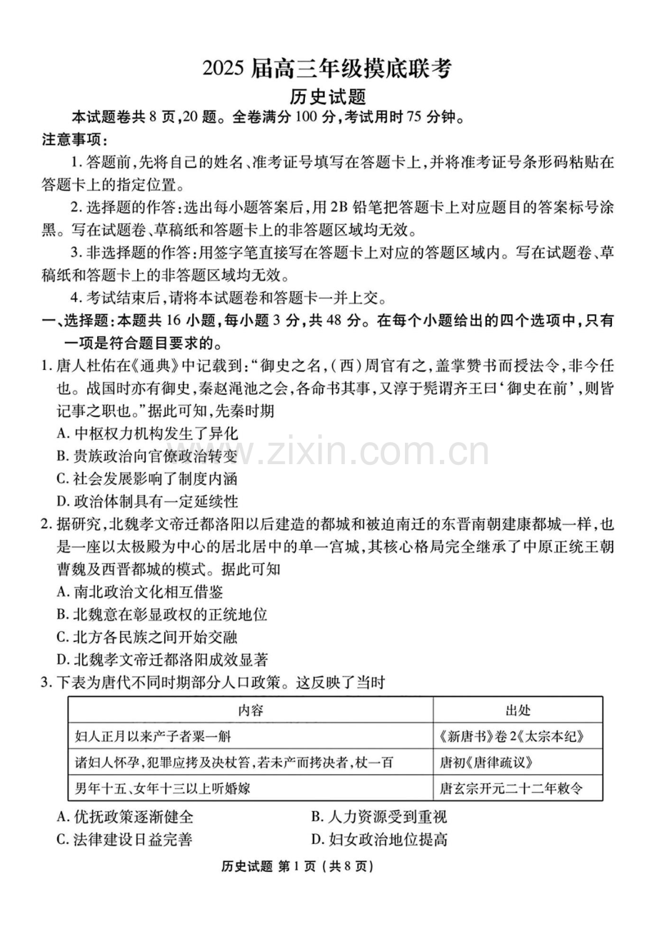 2025届广东省衡水金卷高三上学期8月摸底联考-历史试题（含答案）.docx_第1页