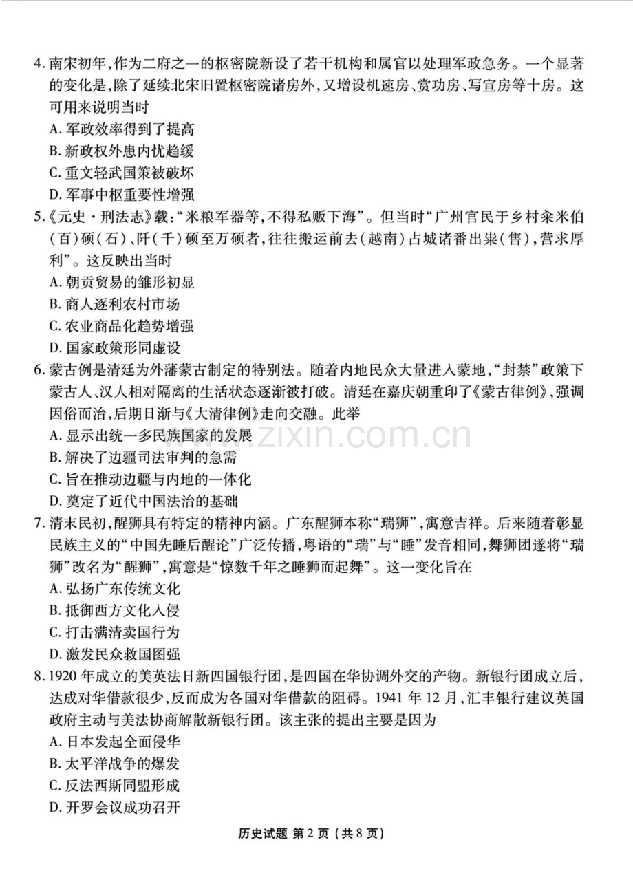 2025届广东省衡水金卷高三上学期8月摸底联考-历史试题（含答案）.docx_第2页