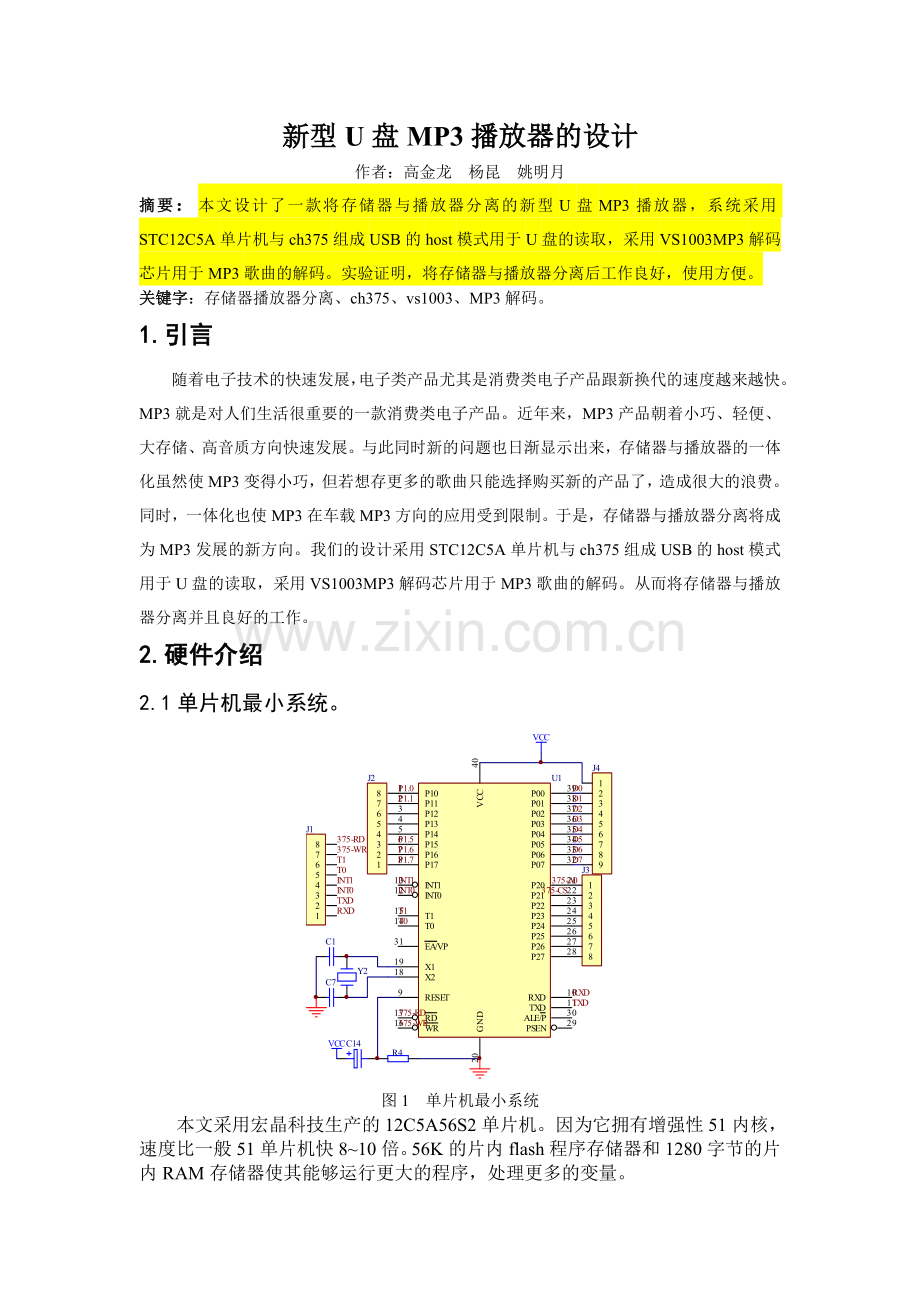 MP3播放器的课程设计.doc_第1页