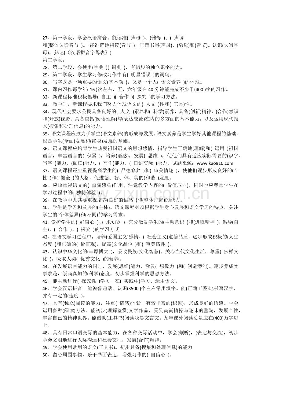 小学语文教师招聘考试复习必备：新课程标准及教材教法试题(一).docx_第2页