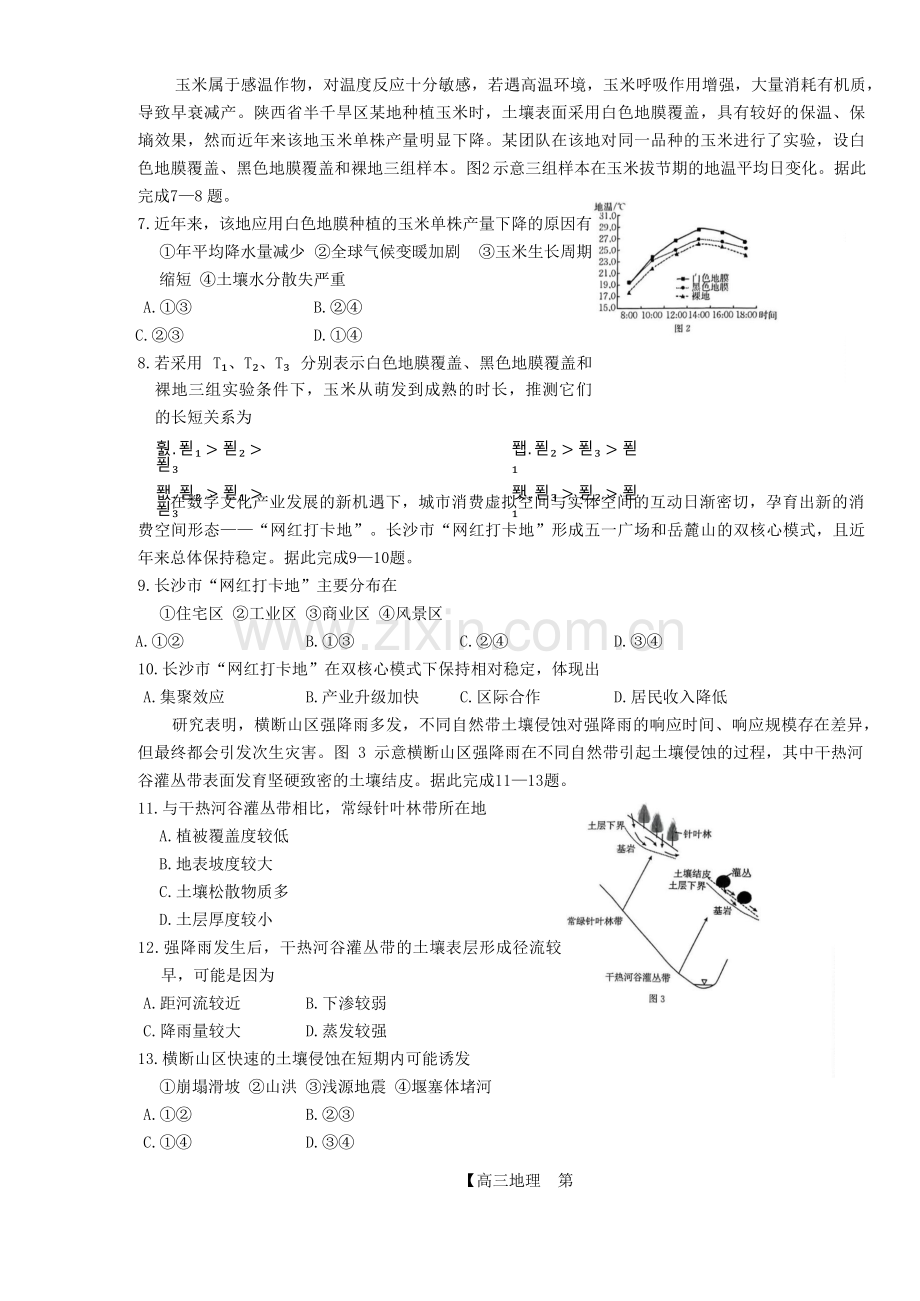 2025届湖南省金太阳高三上学期入学考试-地理试题（含答案）.docx_第2页