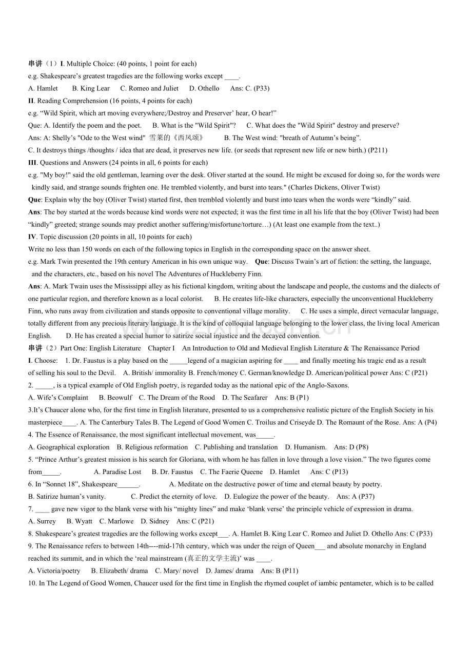 英美文学选读考题精编.doc_第1页