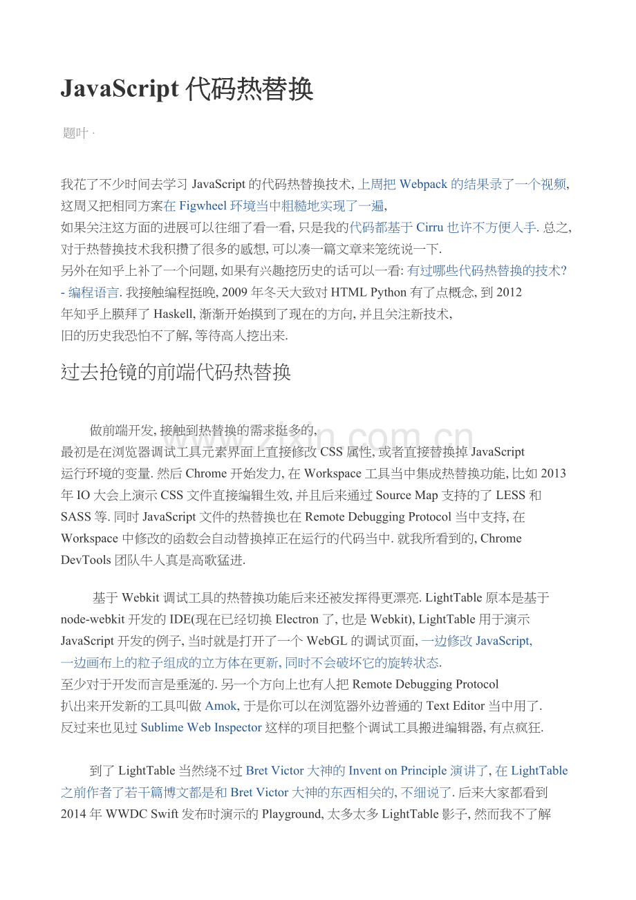 JavaScript-代码热替换.doc_第1页