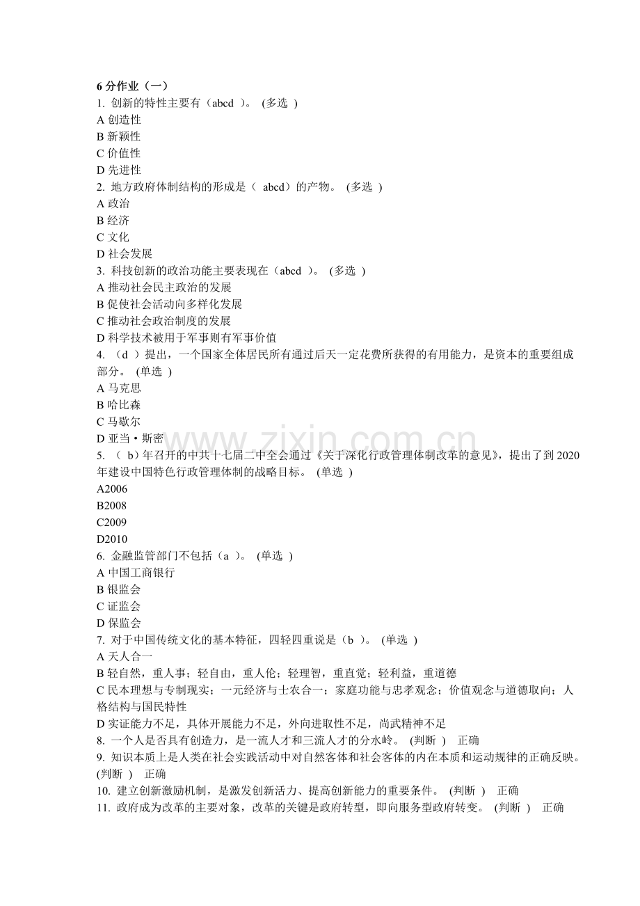 创新理论与实践概论2016年6分作业.doc_第1页