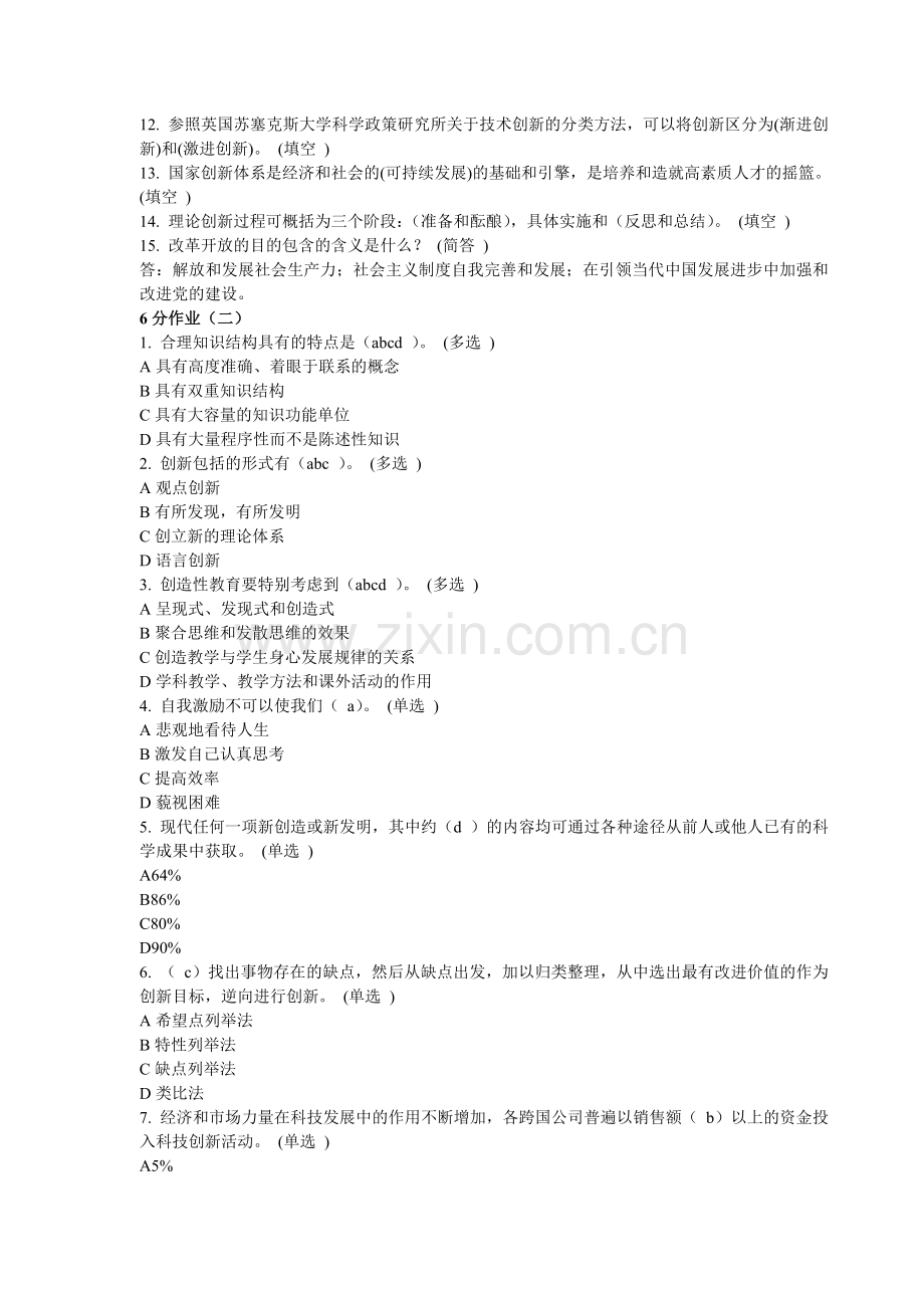 创新理论与实践概论2016年6分作业.doc_第2页