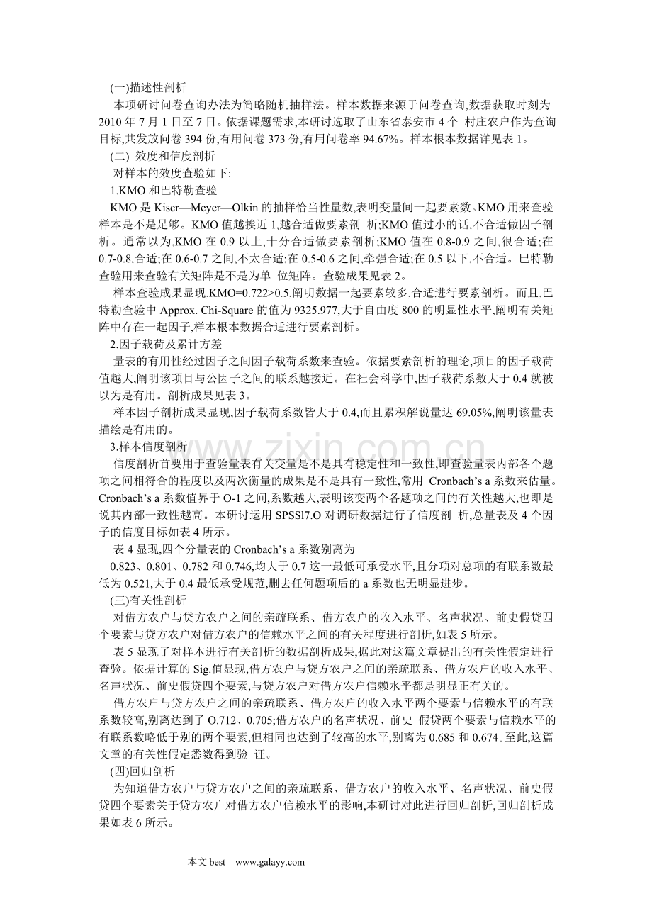 对农户间假贷信赖影响要素研讨.doc_第2页