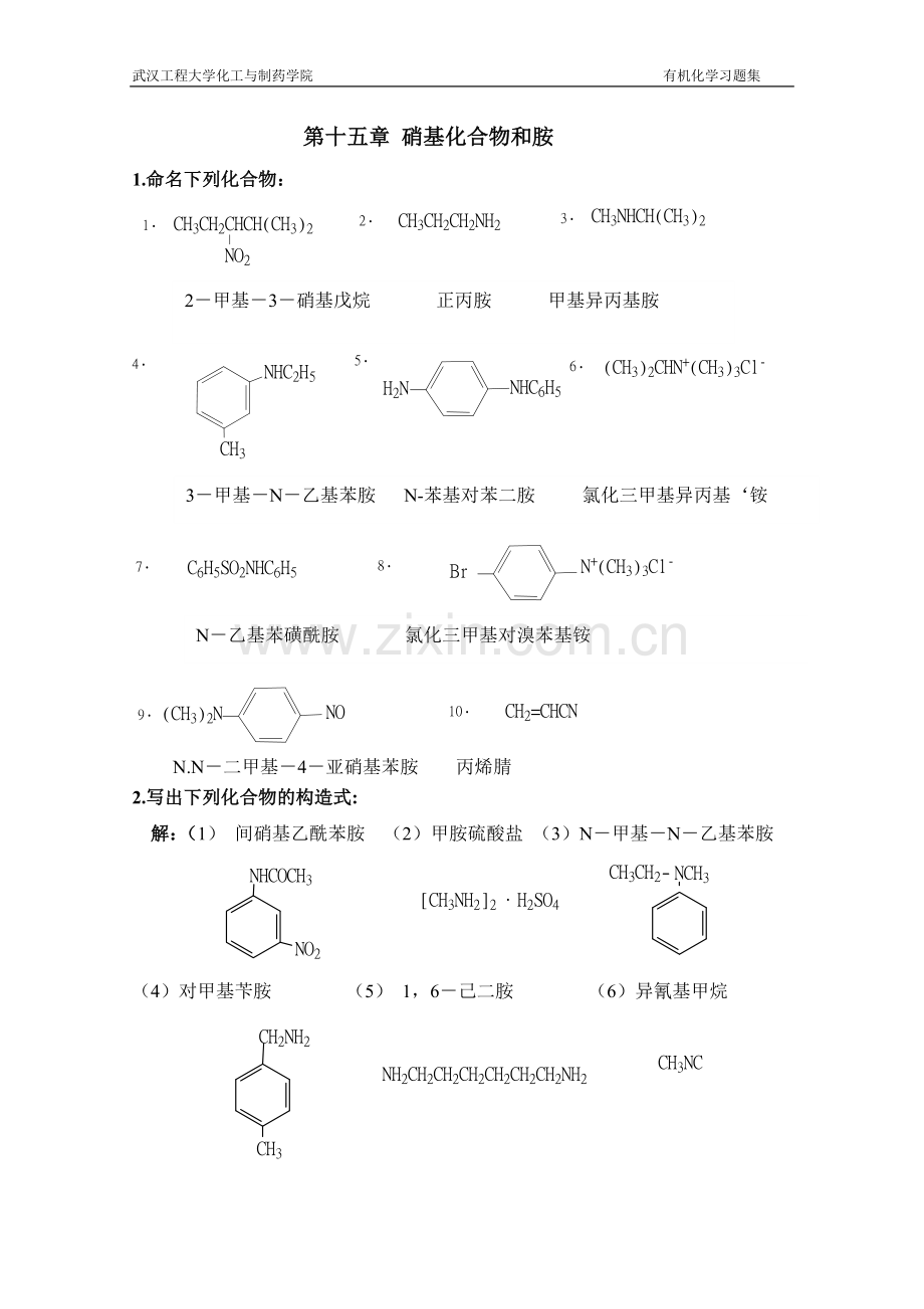第15章-硝基化合物和胺.doc_第1页