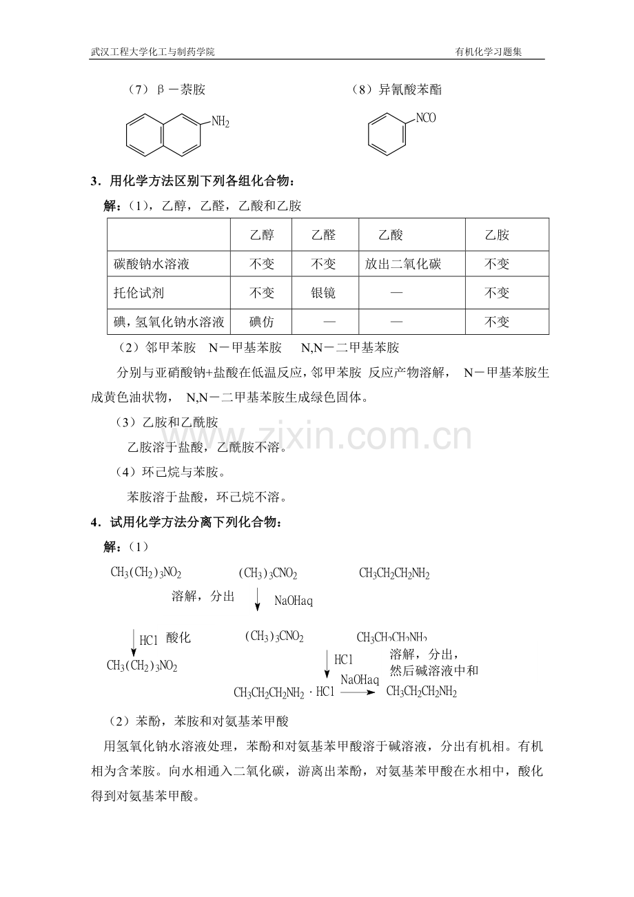 第15章-硝基化合物和胺.doc_第2页