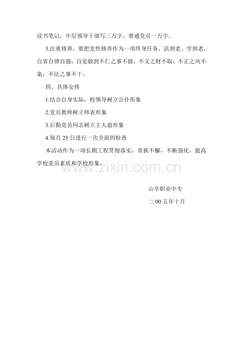 党员干部外塑形象.doc_第2页