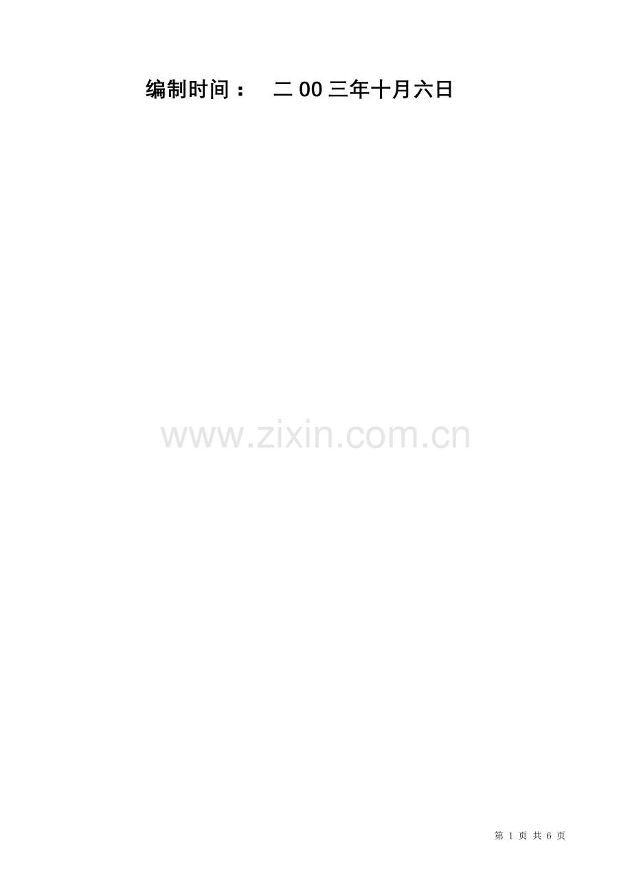 园区文化水廊商业街地下室基坑降水方案.doc_第2页