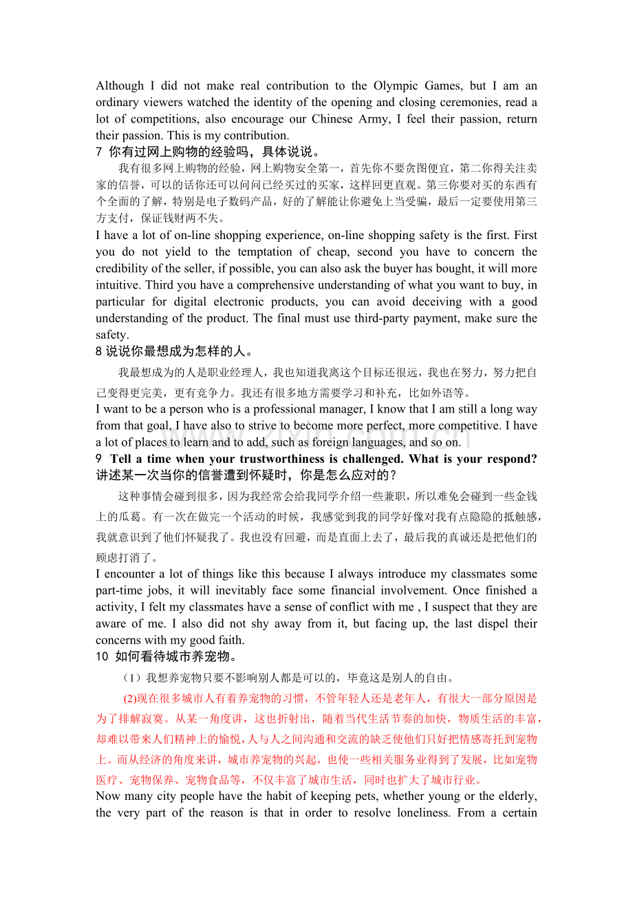 联想集团面试解答.docx_第2页