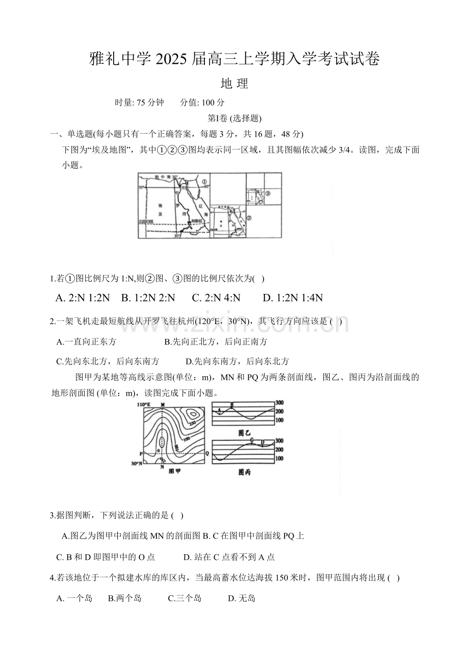 2025届湖南省长沙市雅礼中学高三上学期开学考-地理试题（含答案）.docx_第1页