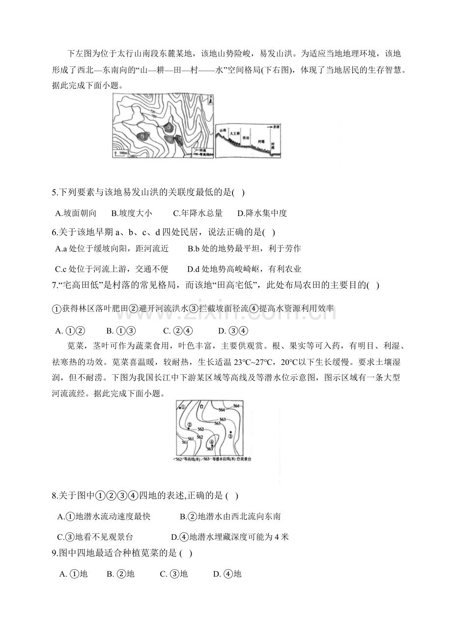 2025届湖南省长沙市雅礼中学高三上学期开学考-地理试题（含答案）.docx_第2页