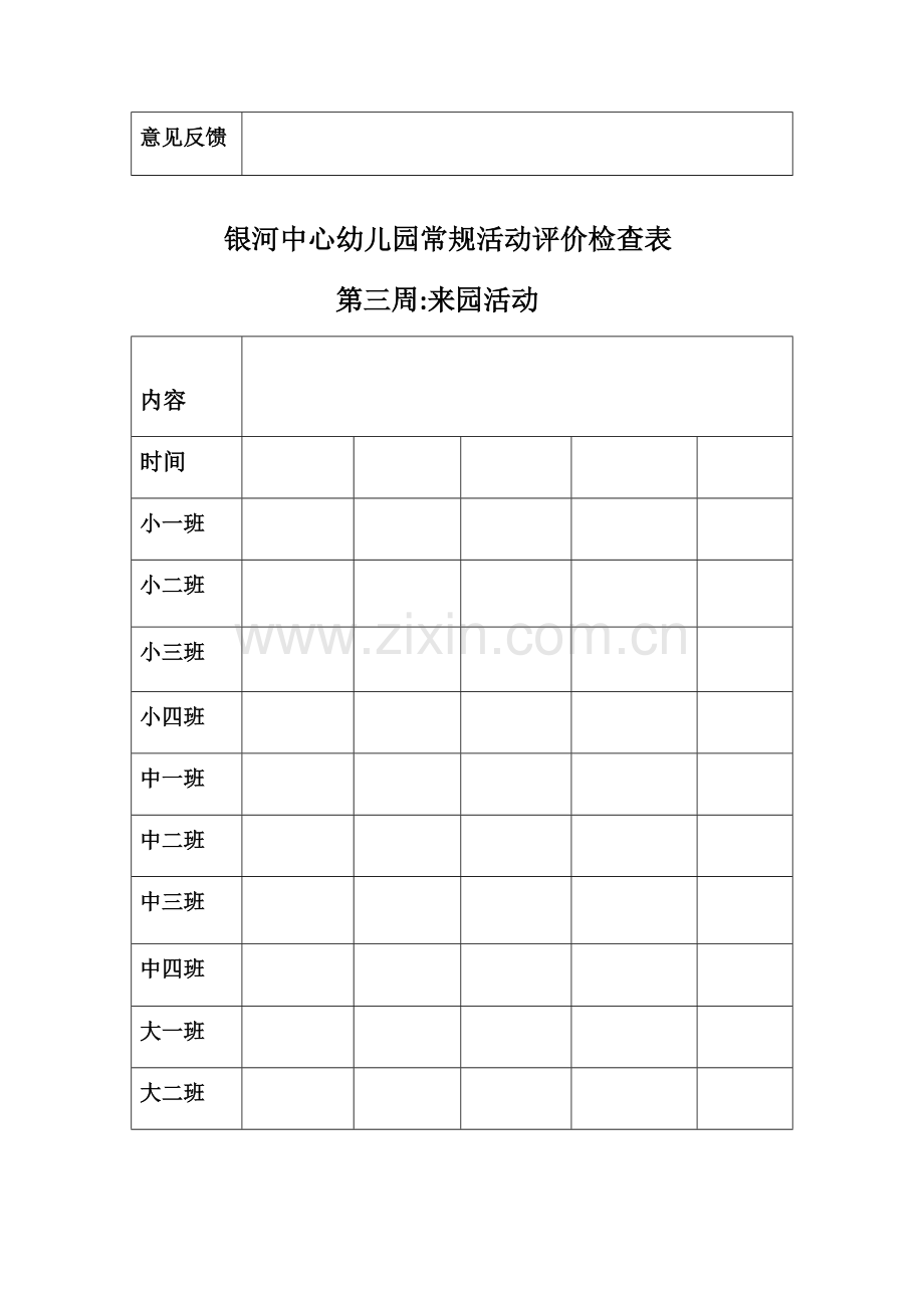 1.2016年秋季银河中心幼儿园班级资料情况登记表.docx_第2页