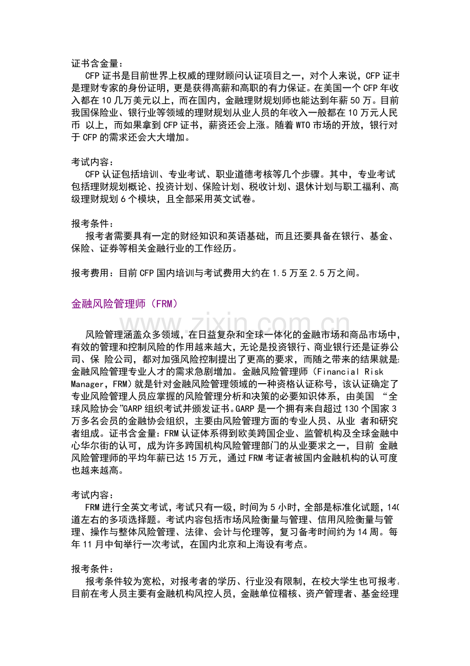 金融行业比较热门的几个证书.doc_第2页