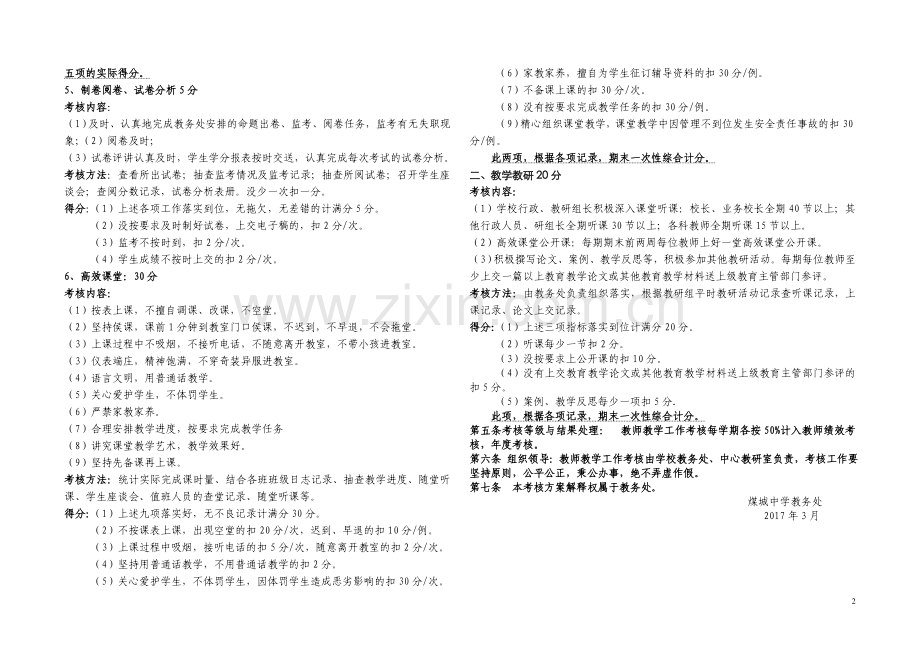 煤城中学教学工作考核制度.doc_第2页