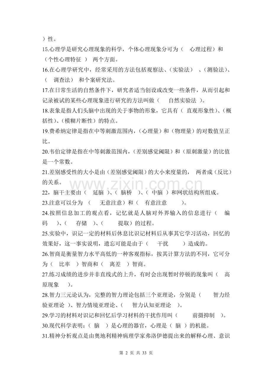 大学公共课心理学试题参考.doc_第2页