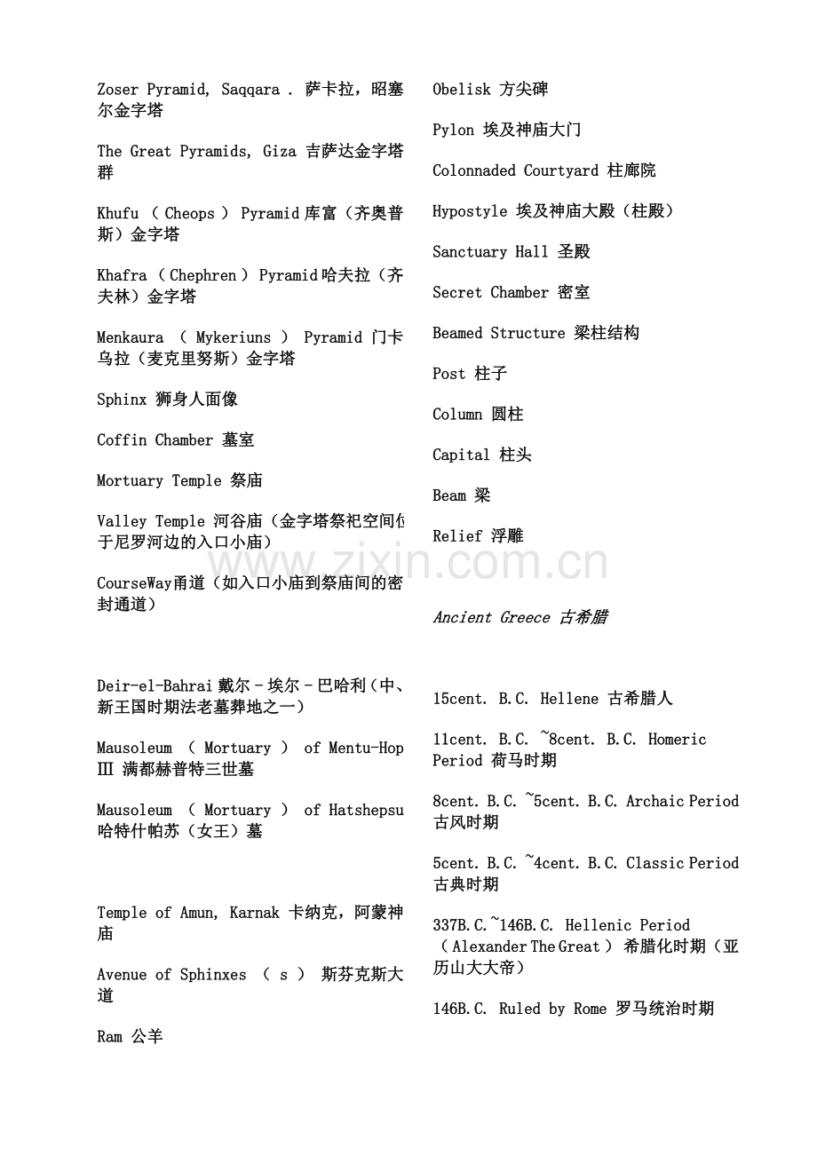 外国建筑史-英语词汇.doc_第2页